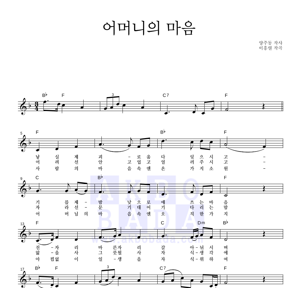 동요 - 어머니의 마음 멜로디 악보 