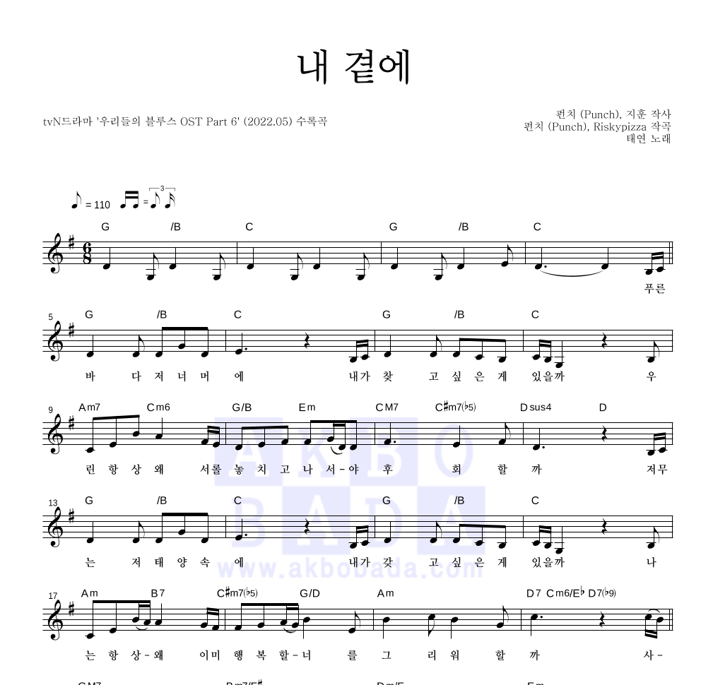 태연 - 내 곁에 멜로디 악보 