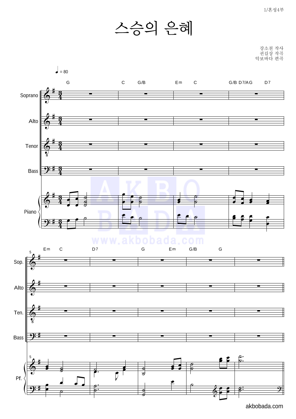 합창 - 스승의 은혜 혼성4부 악보 