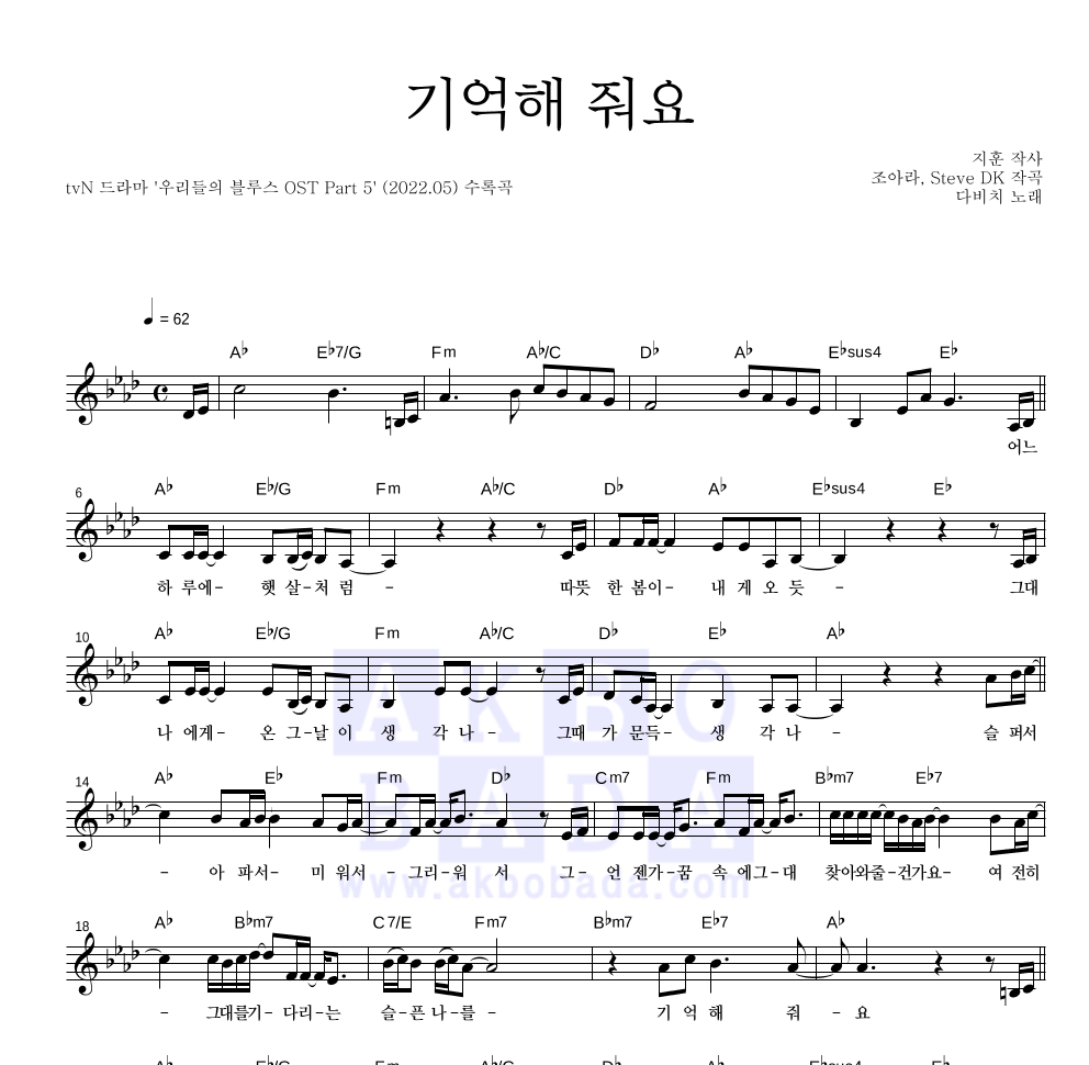 다비치 - 기억해 줘요 멜로디 악보 