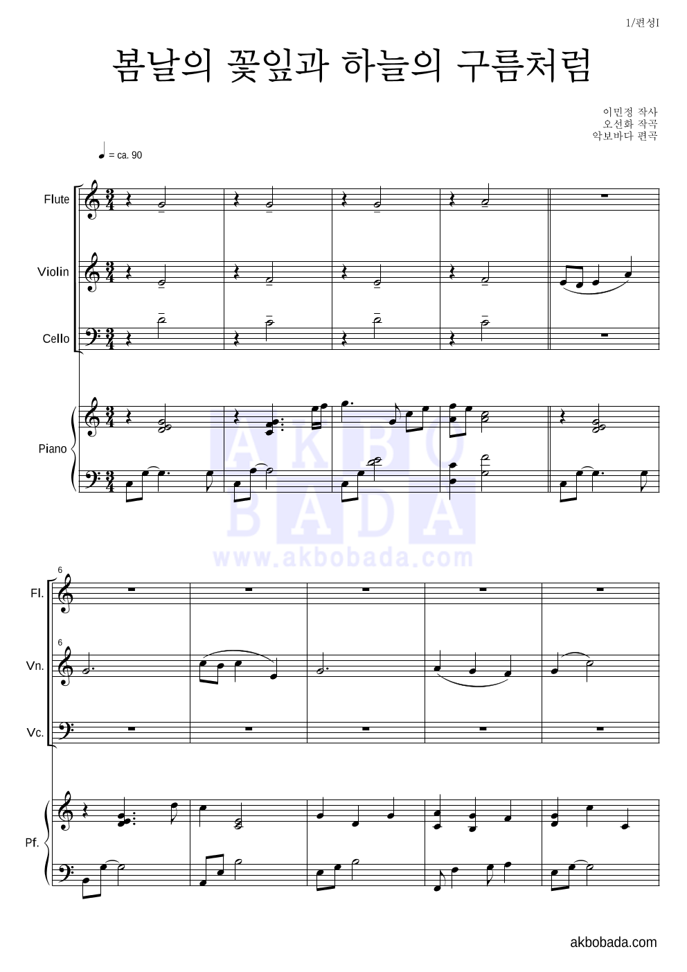 동요 - 봄날의 꽃잎과 하늘의 구름처럼 편성Ⅰ 악보 