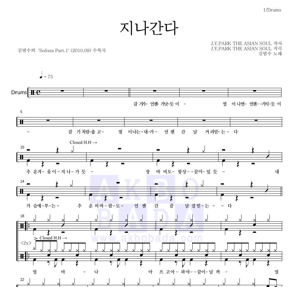 김범수 - 지나간다 드럼(Tab) 악보 