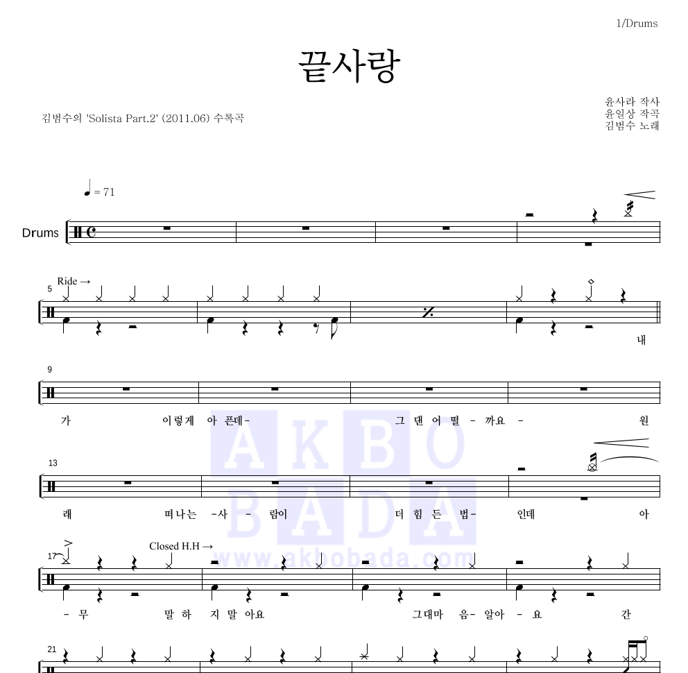 김범수 - 끝사랑 드럼(Tab) 악보 