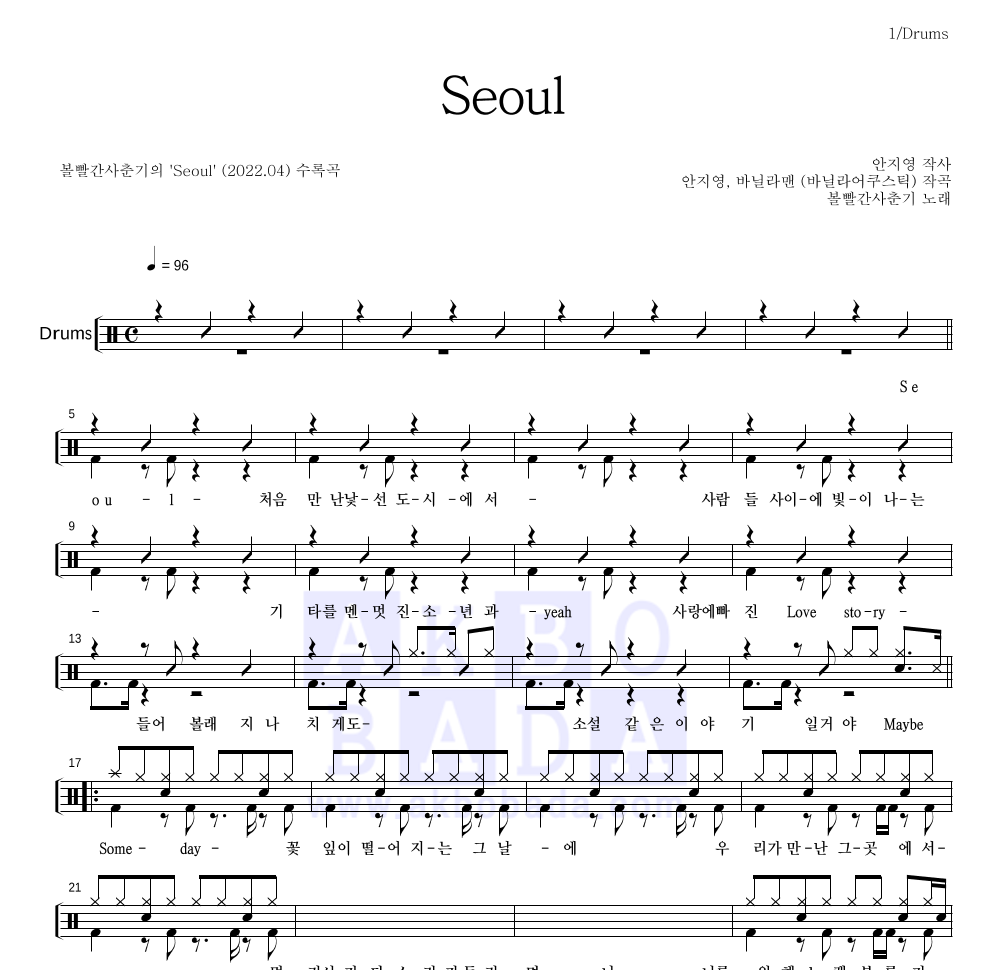 볼빨간사춘기 - Seoul 드럼(Tab) 악보 