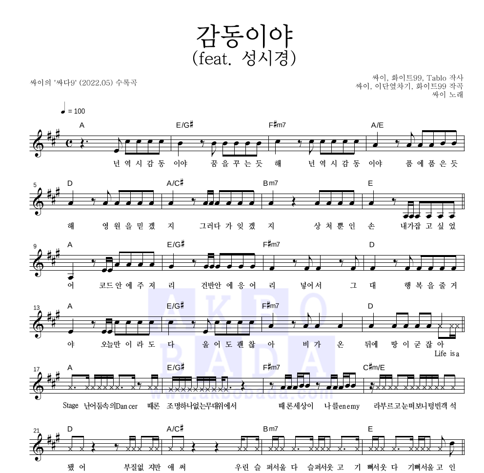싸이 - 감동이야(feat. 성시경) 멜로디 악보 