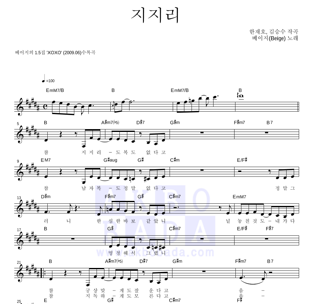 베이지 - 지지리 멜로디 악보 