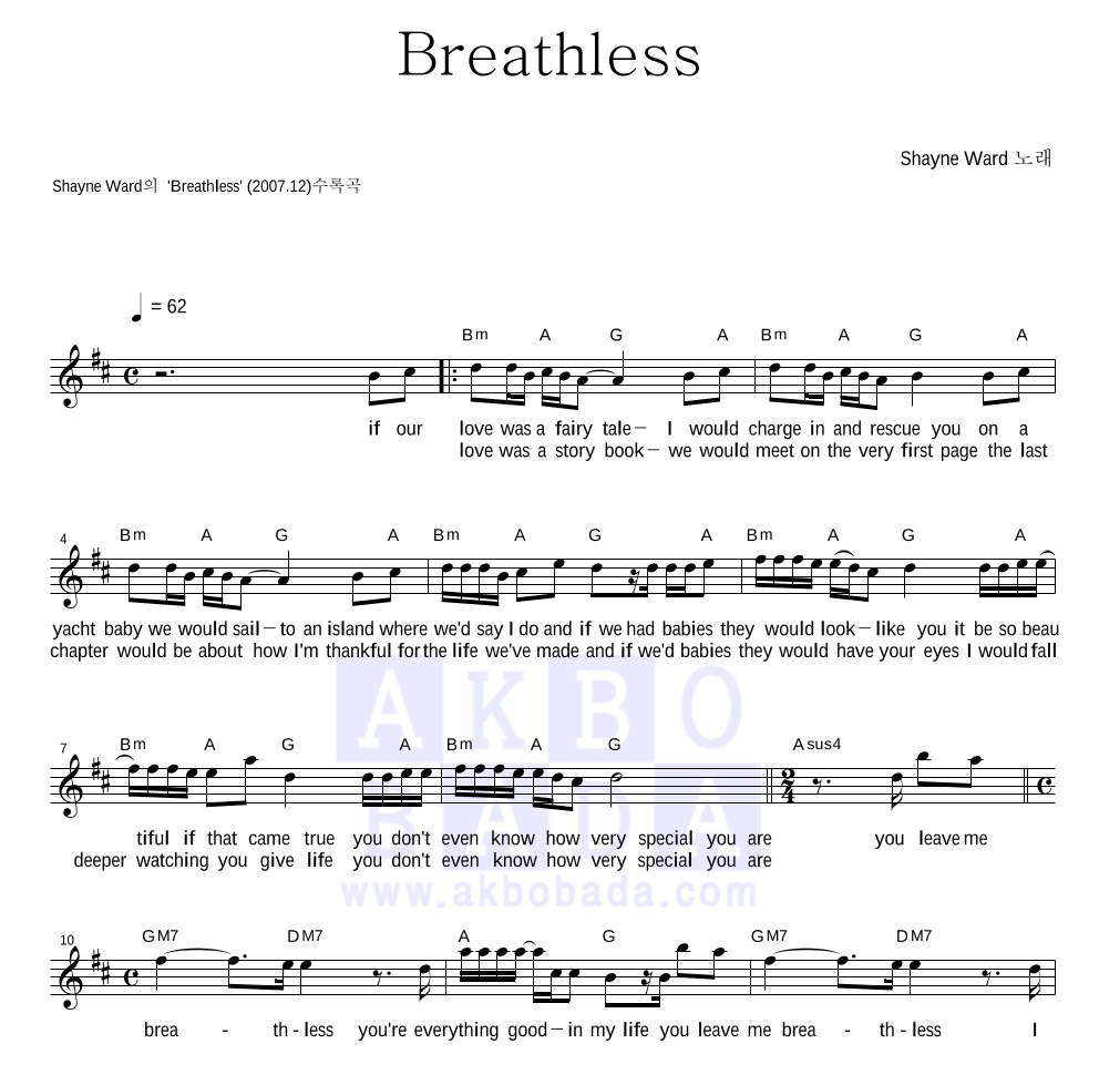 Shayne ward - Breathless 멜로디 악보 