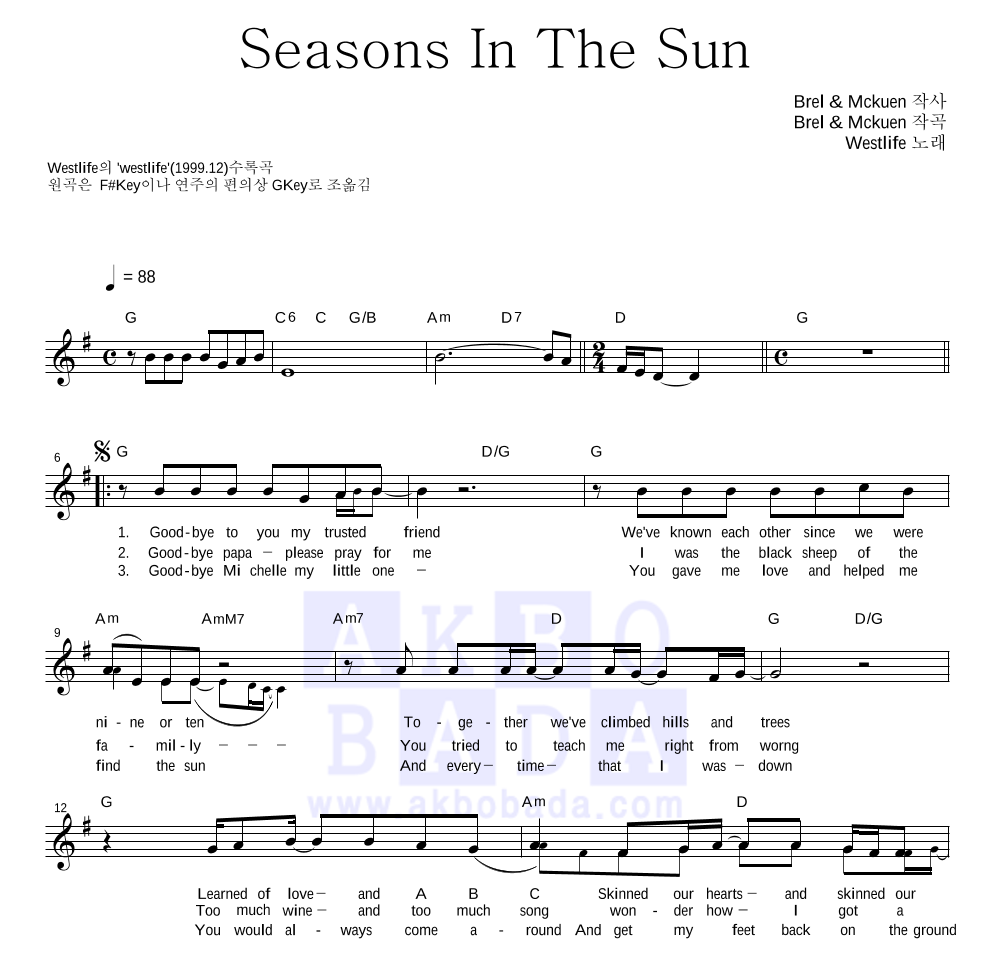 Westlife - Seasons In The Sun 멜로디 악보 