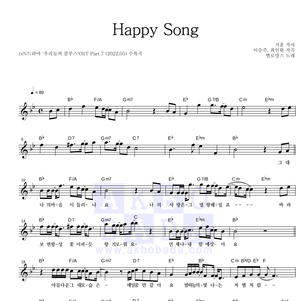 멜로망스 - Happy Song 멜로디 악보 