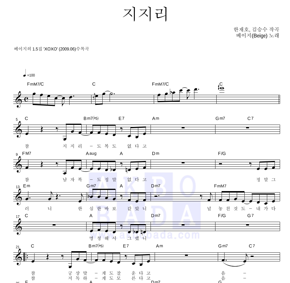 베이지 - 지지리 멜로디 악보 