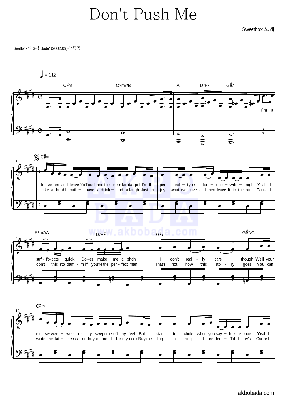 Sweetbox - Don't Push Me 피아노 2단 악보 