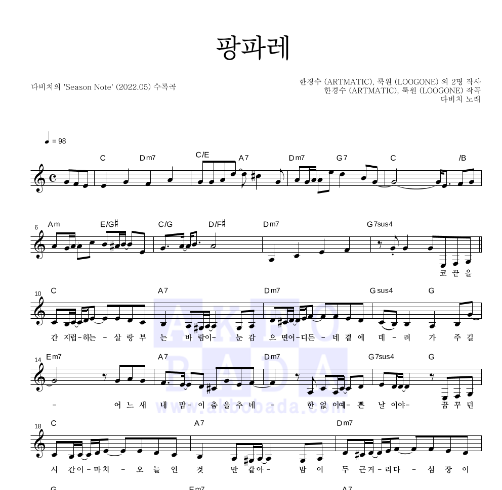 다비치 - 팡파레 멜로디 악보 