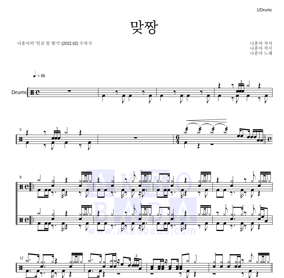 나훈아 - 맞짱 드럼(Tab) 악보 