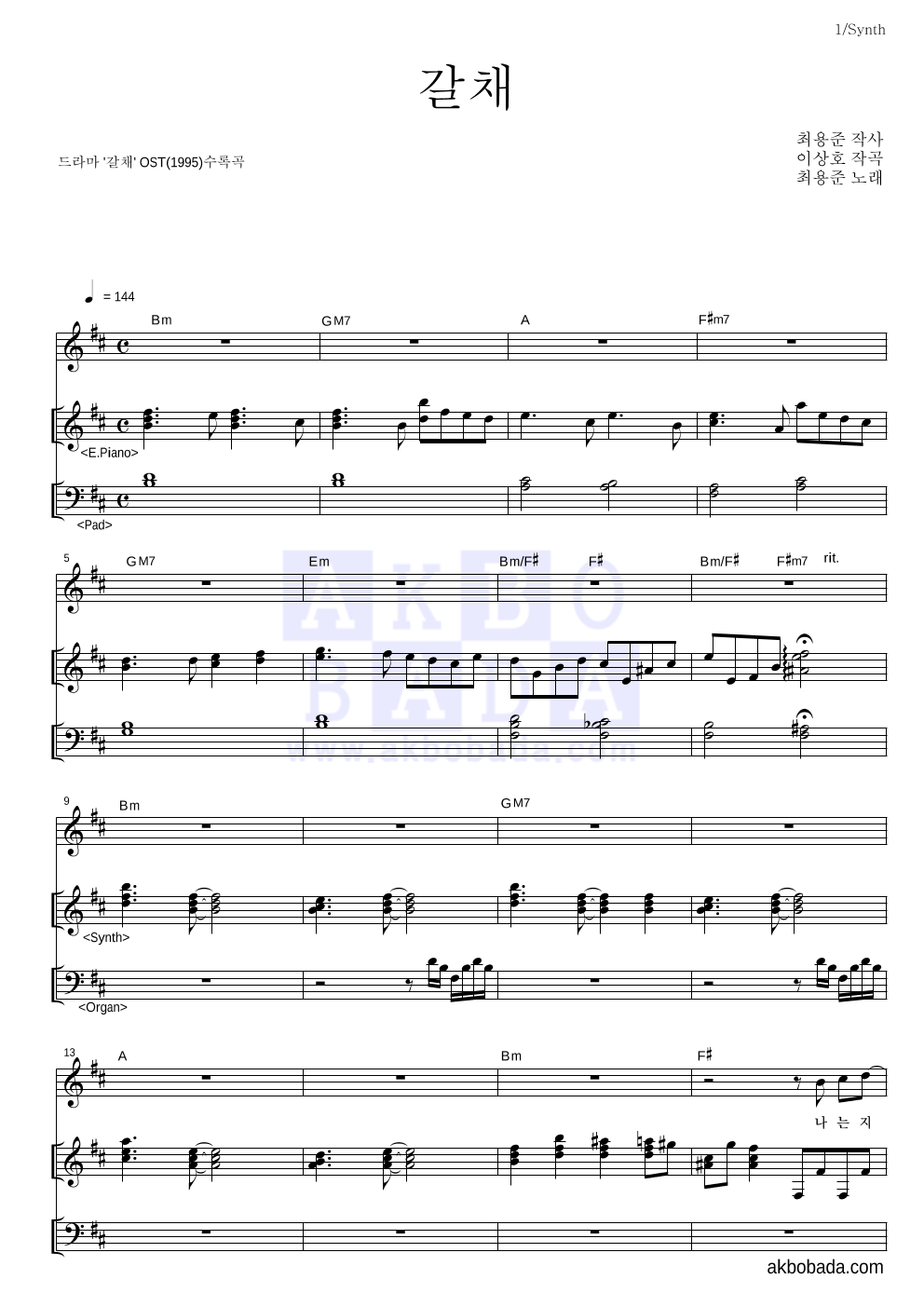 최용준 - 갈채 건반 악보 