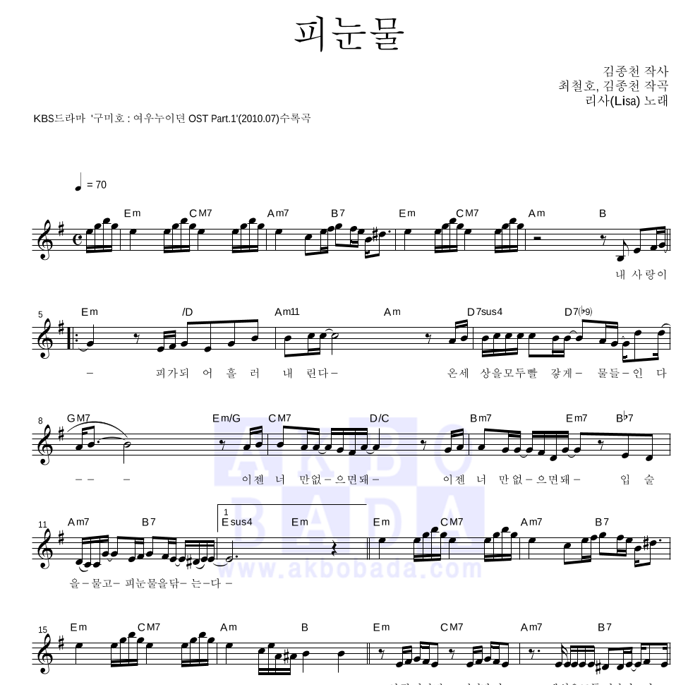 리사 - 피눈물 멜로디 악보 