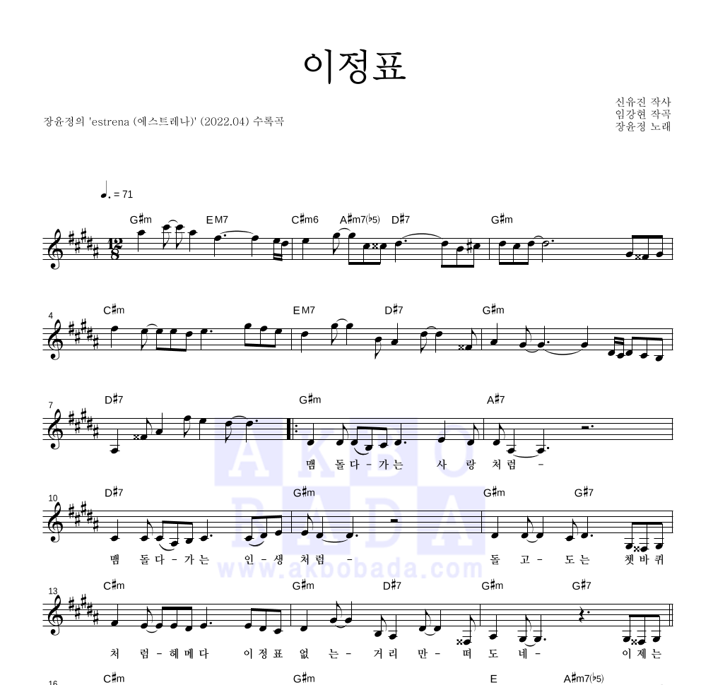 장윤정 - 이정표 멜로디 악보 