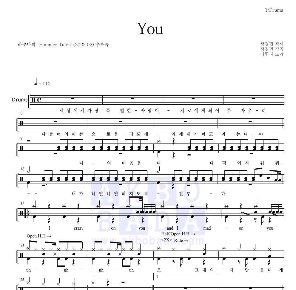 라쿠나 - You 드럼(Tab) 악보 