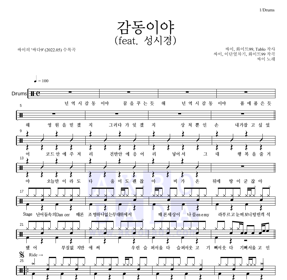 싸이 - 감동이야(feat. 성시경) 드럼(Tab) 악보 