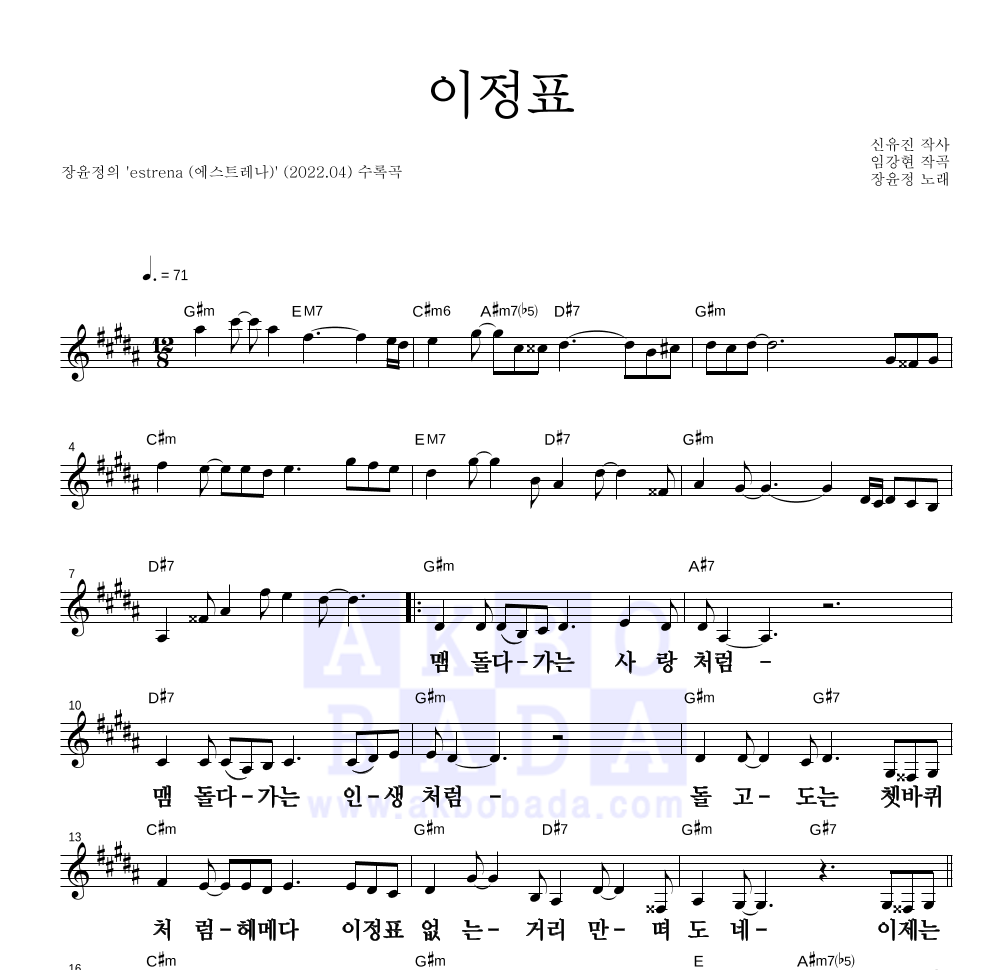 장윤정 - 이정표 멜로디 큰가사 악보 