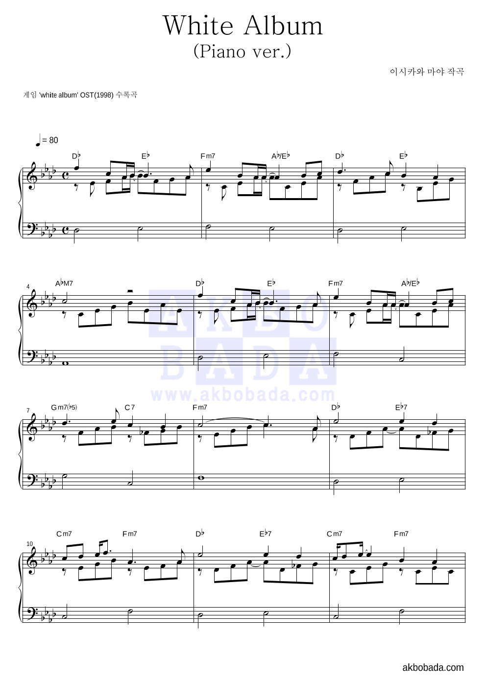 White Album OST - White Album(Piano Ver.) 피아노 2단 악보 