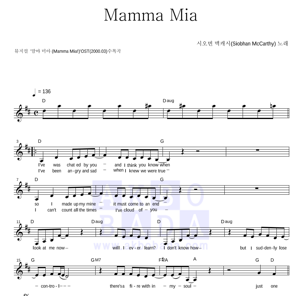 Siobhan McCarthy - 맘마미아 (Mamma Mia!) 멜로디 악보 