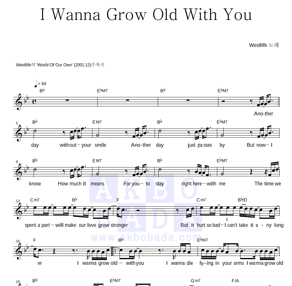 Westlife - I Wanna Grow Old With You 멜로디 악보 