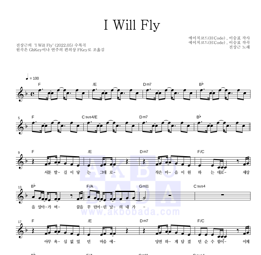 전상근 - I Will Fly 멜로디 악보 