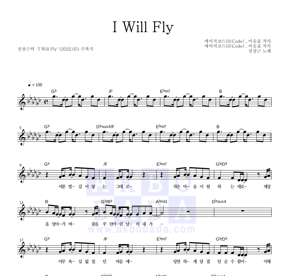 전상근 - I Will Fly 멜로디 악보 