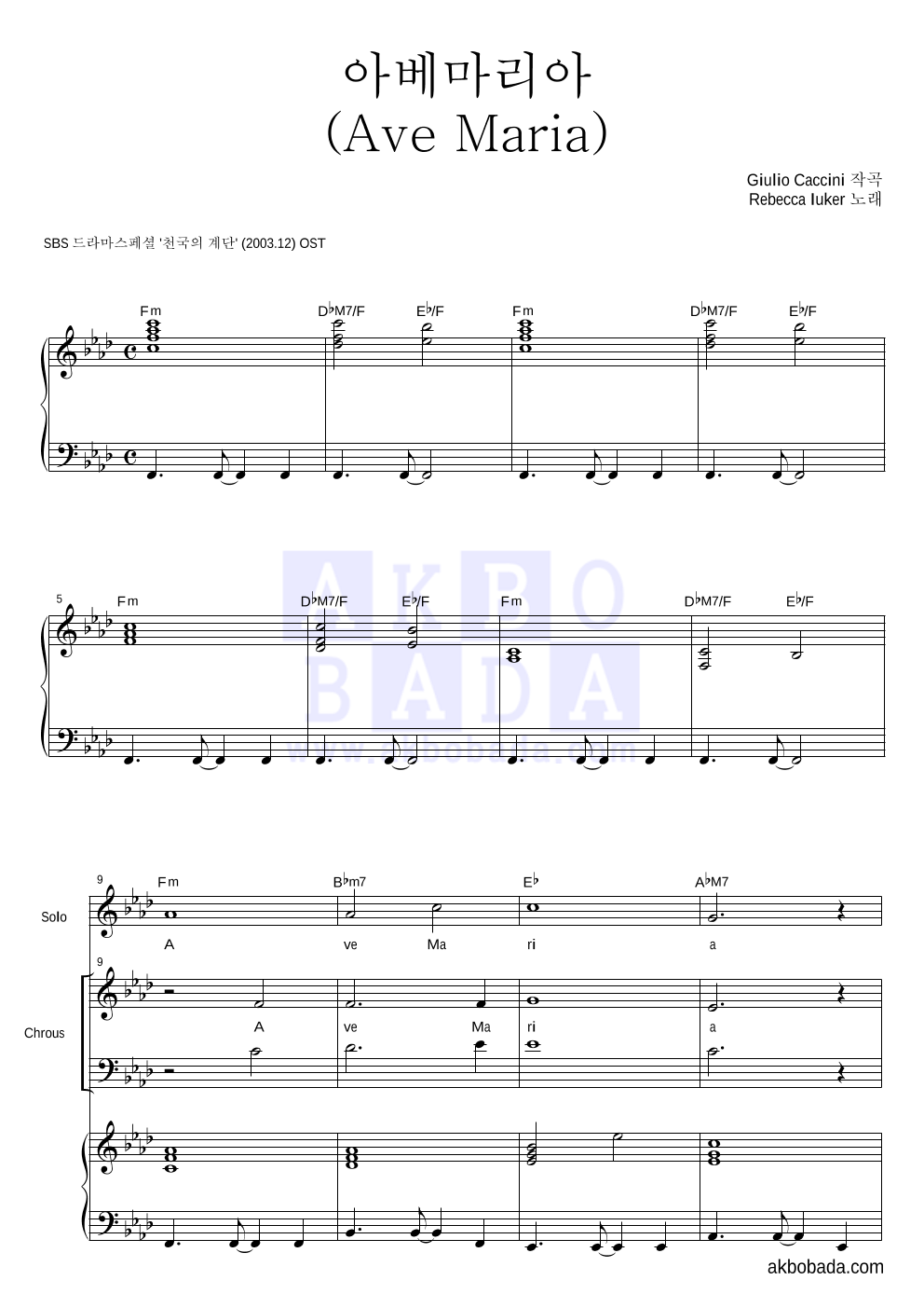 천국의 계단 OST - 아베마리아(Ave Maria) 혼성2부 악보 