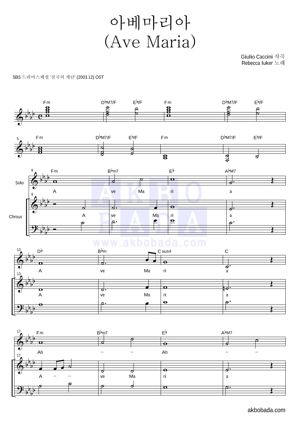 천국의 계단 OST - 아베마리아(Ave Maria) 혼성2부 악보 