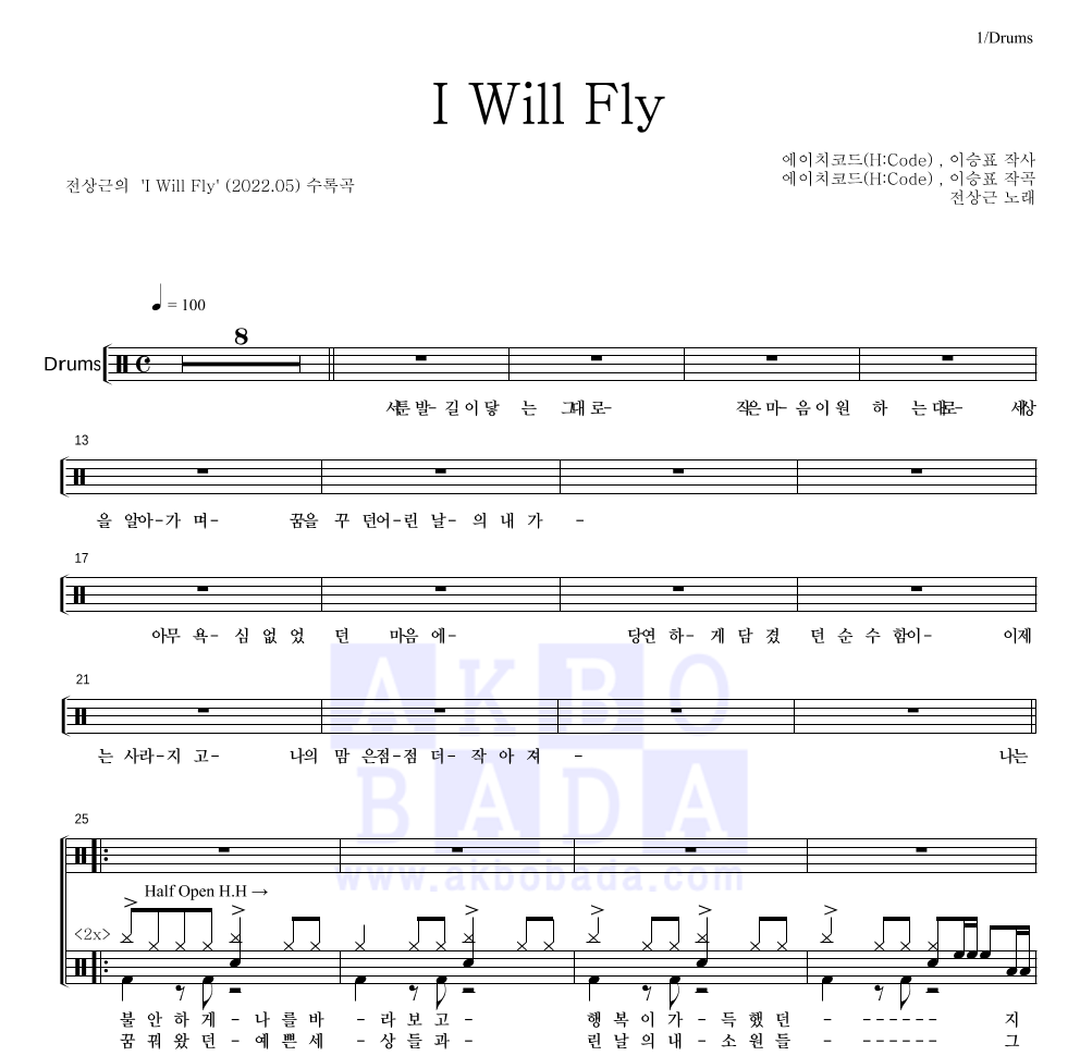 전상근 - I Will Fly 드럼(Tab) 악보 