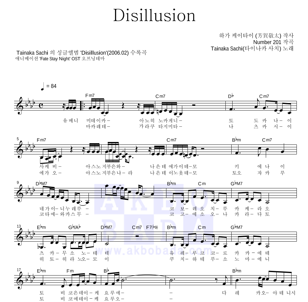 Tainaka Sachi - Disillusion 멜로디 악보 