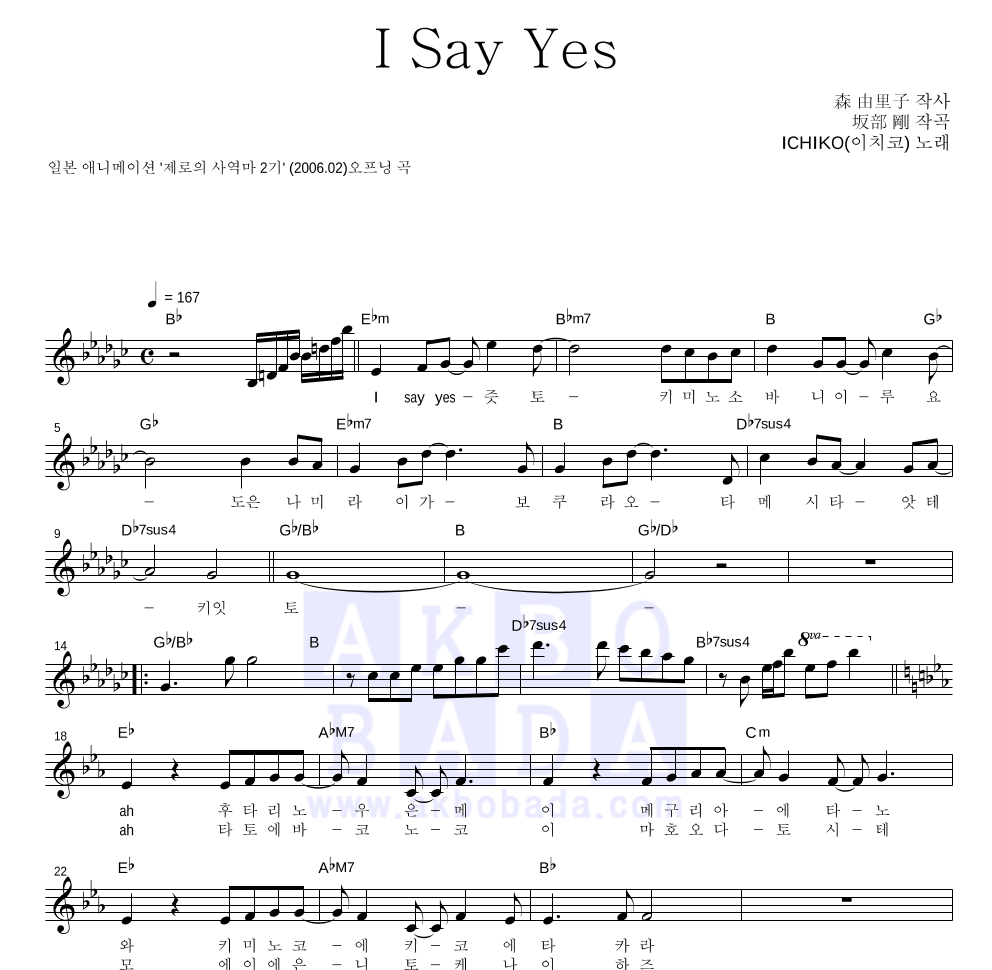 ICHIKO - I Say Yes 멜로디 악보 