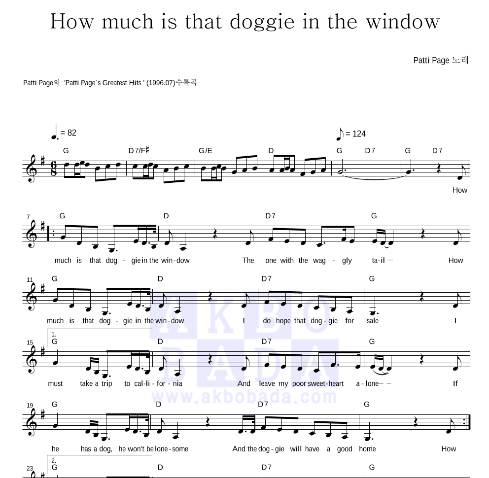 Patti Page - How much is that doggie in the window 멜로디 악보 