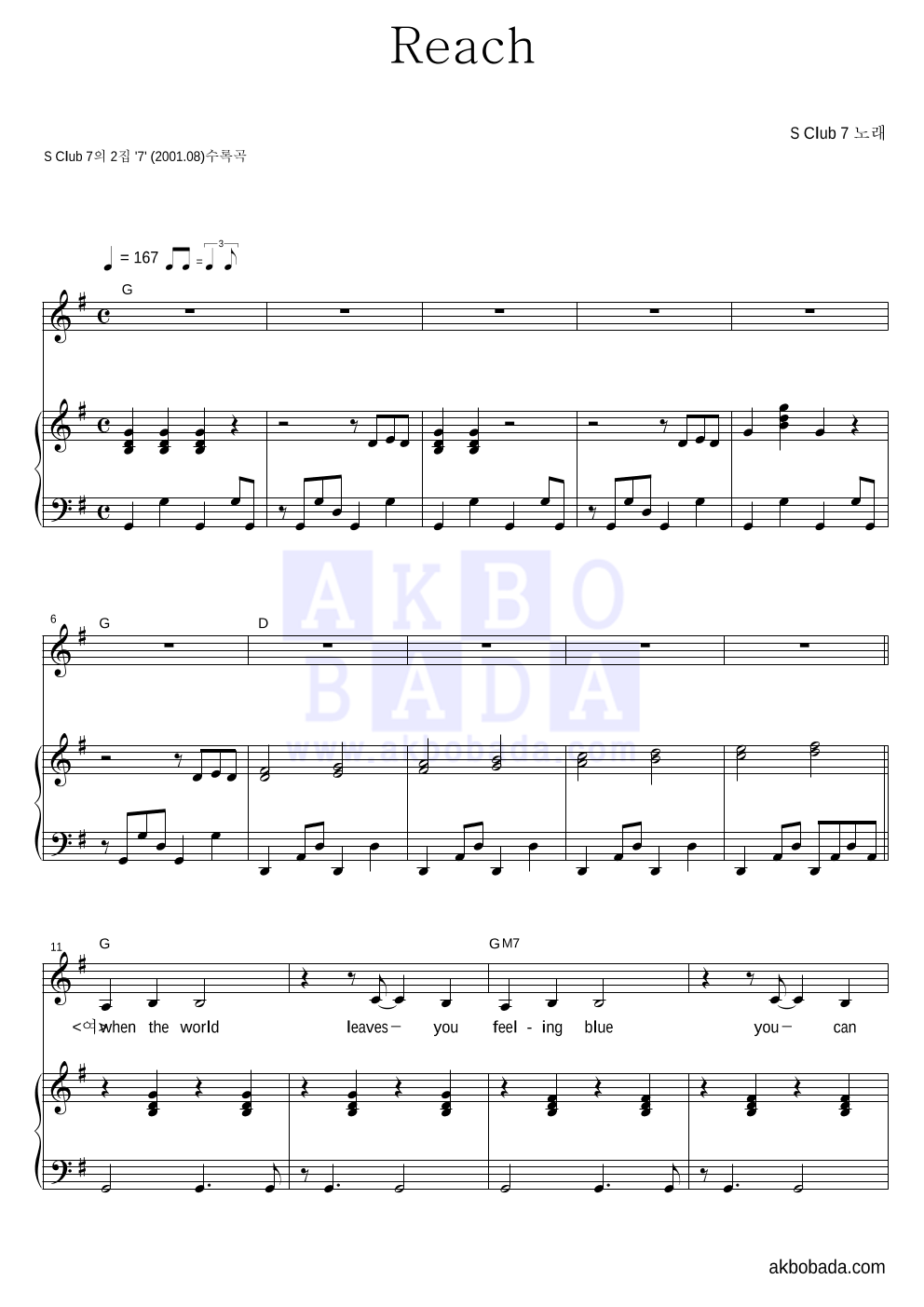 S Club 7 - Reach 피아노 3단 악보 