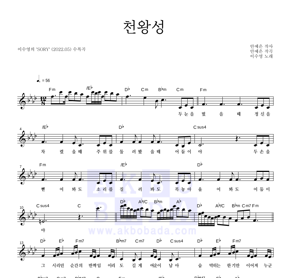 이수영 - 천왕성 멜로디 악보 