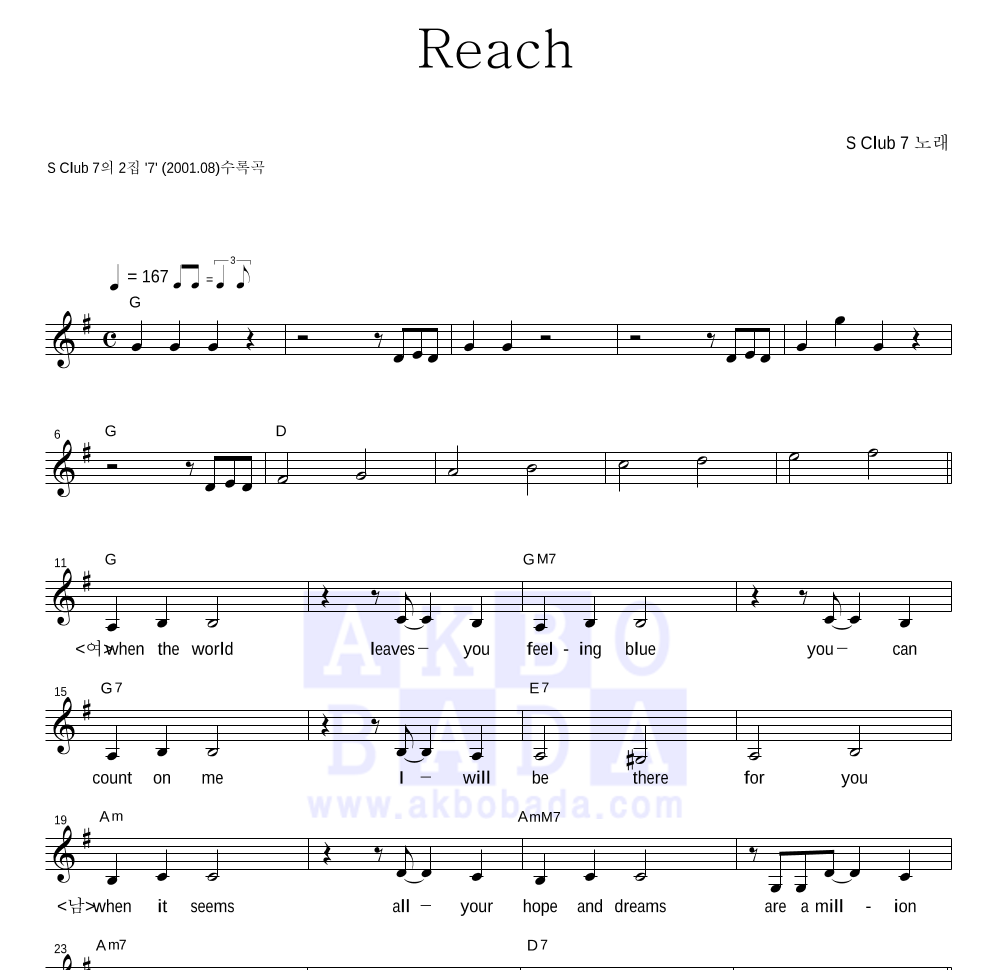 S Club 7 - Reach 멜로디 악보 