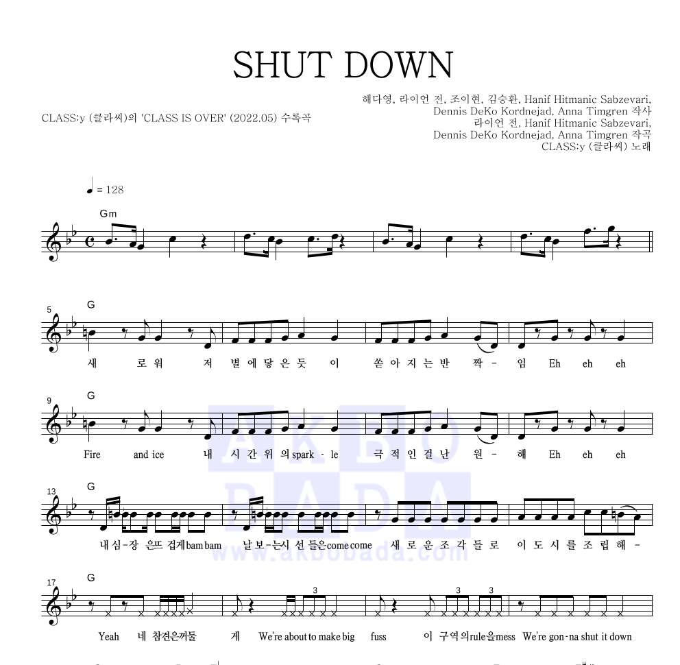 클라씨 - SHUT DOWN 멜로디 악보 