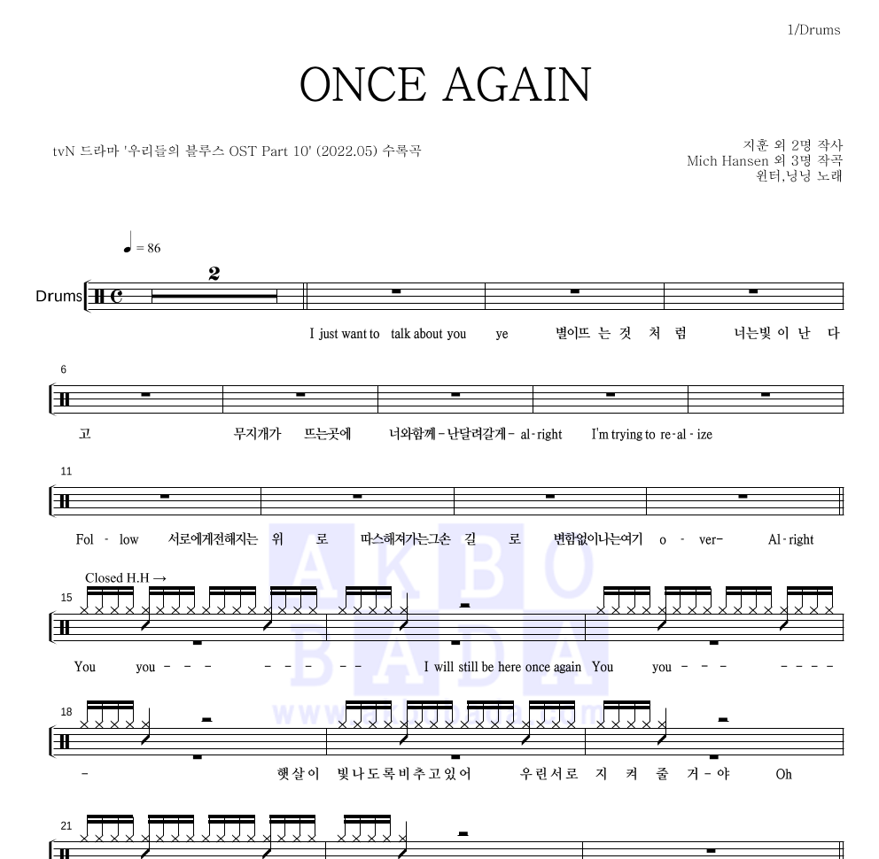 윈터,닝닝 - ONCE AGAIN 드럼(Tab) 악보 