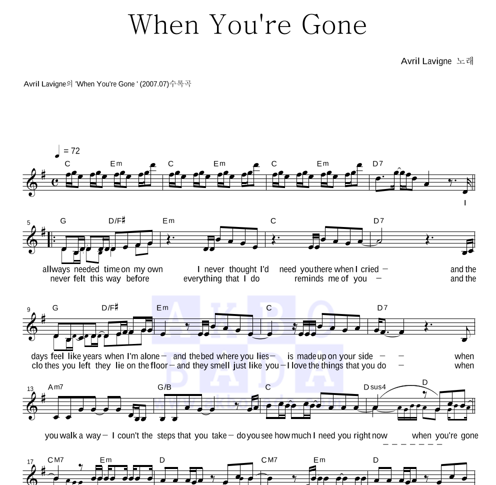 Avril Lavigne - When You're Gone 멜로디 악보 