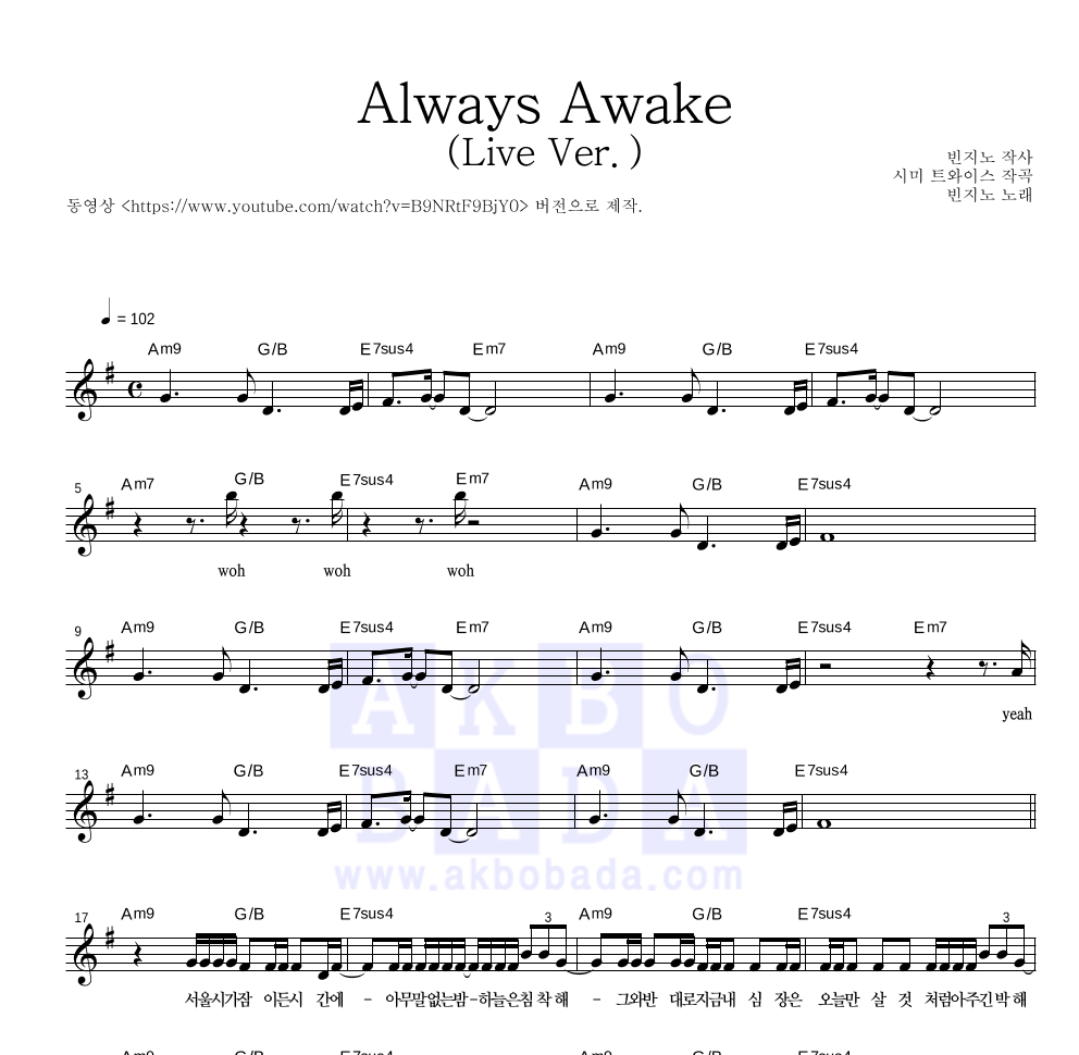 빈지노 - Always Awake (Live Ver.) 멜로디 악보 