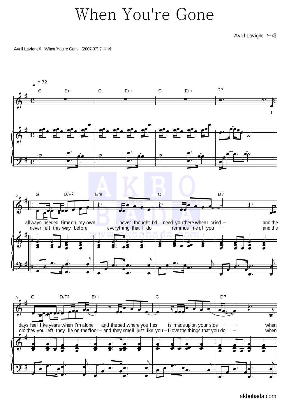 Avril Lavigne - When You're Gone 피아노 3단 악보 