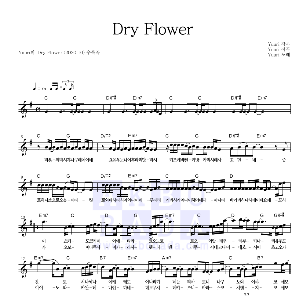 Yuuri Dry Flower 악보 악보바다