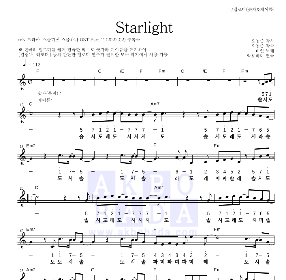 태일(NCT) - Starlight 멜로디-숫자&계이름 악보 