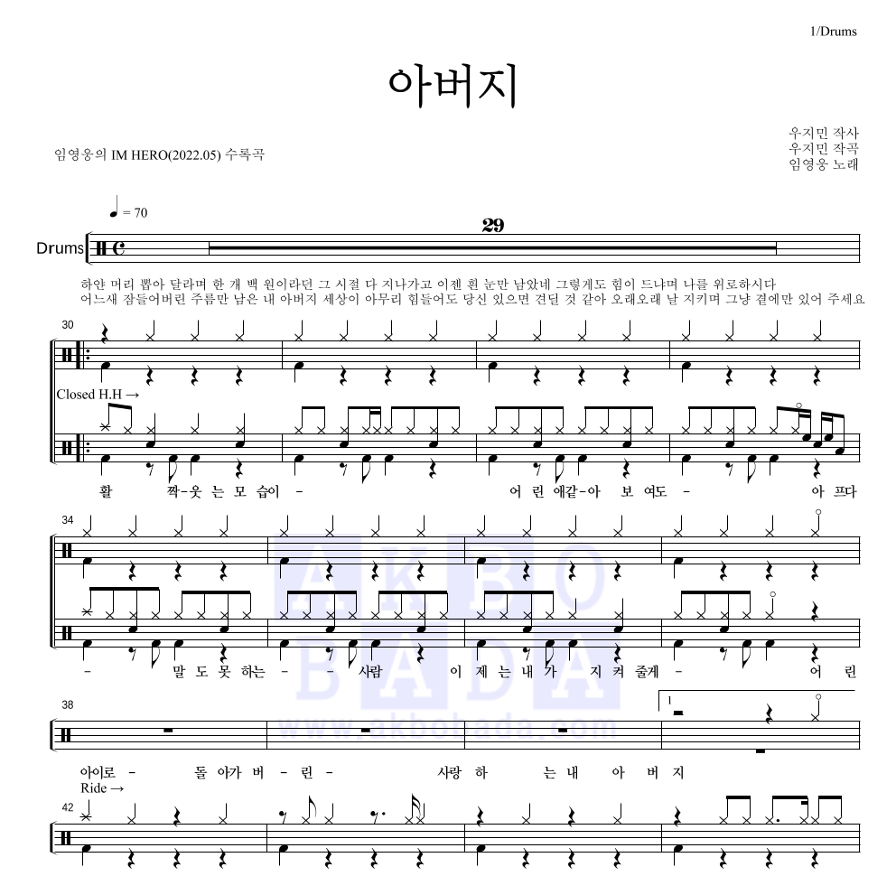 임영웅 - 아버지 드럼(Tab) 악보 