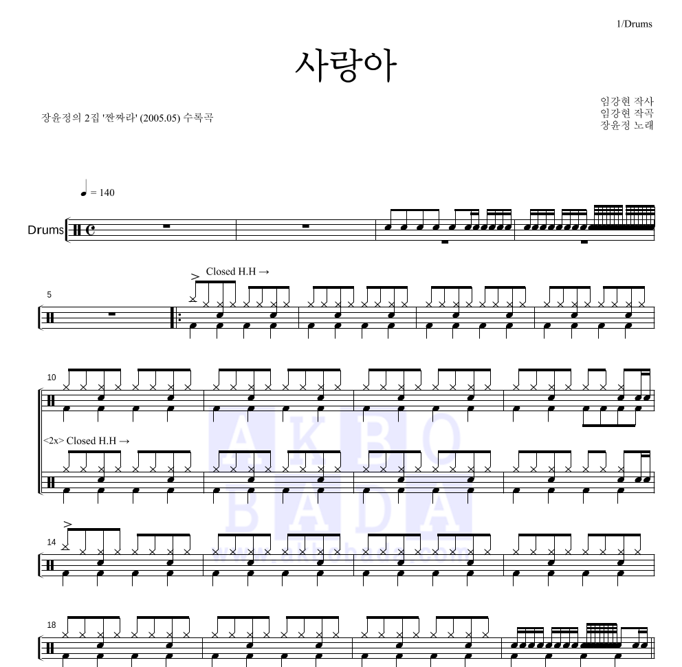 장윤정 - 사랑아 드럼(Tab) 악보 