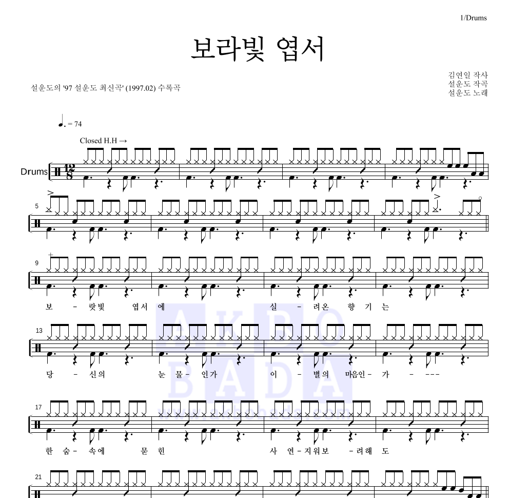 설운도 - 보라빛 엽서 드럼(Tab) 악보 