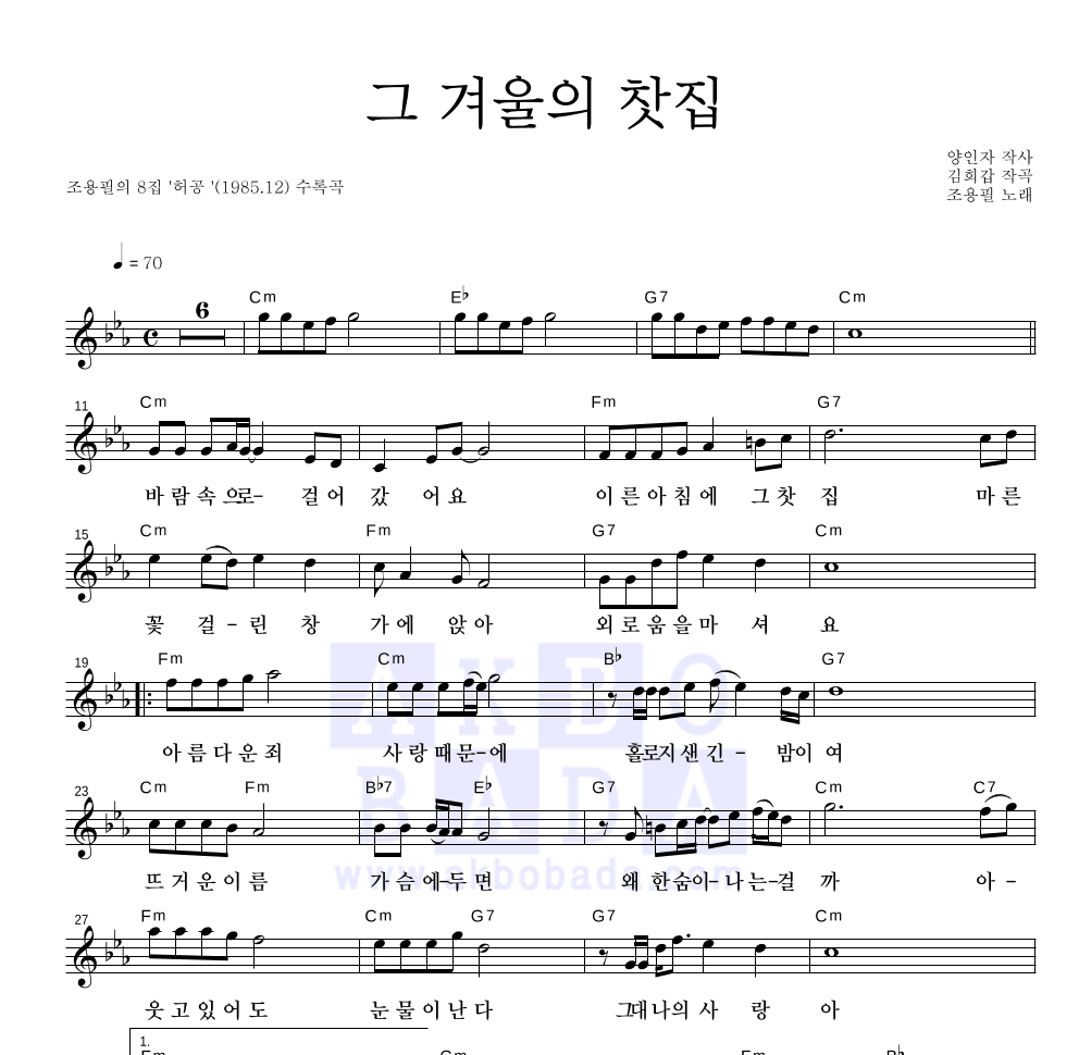 조용필 - 그 겨울의 찻집 멜로디 악보 