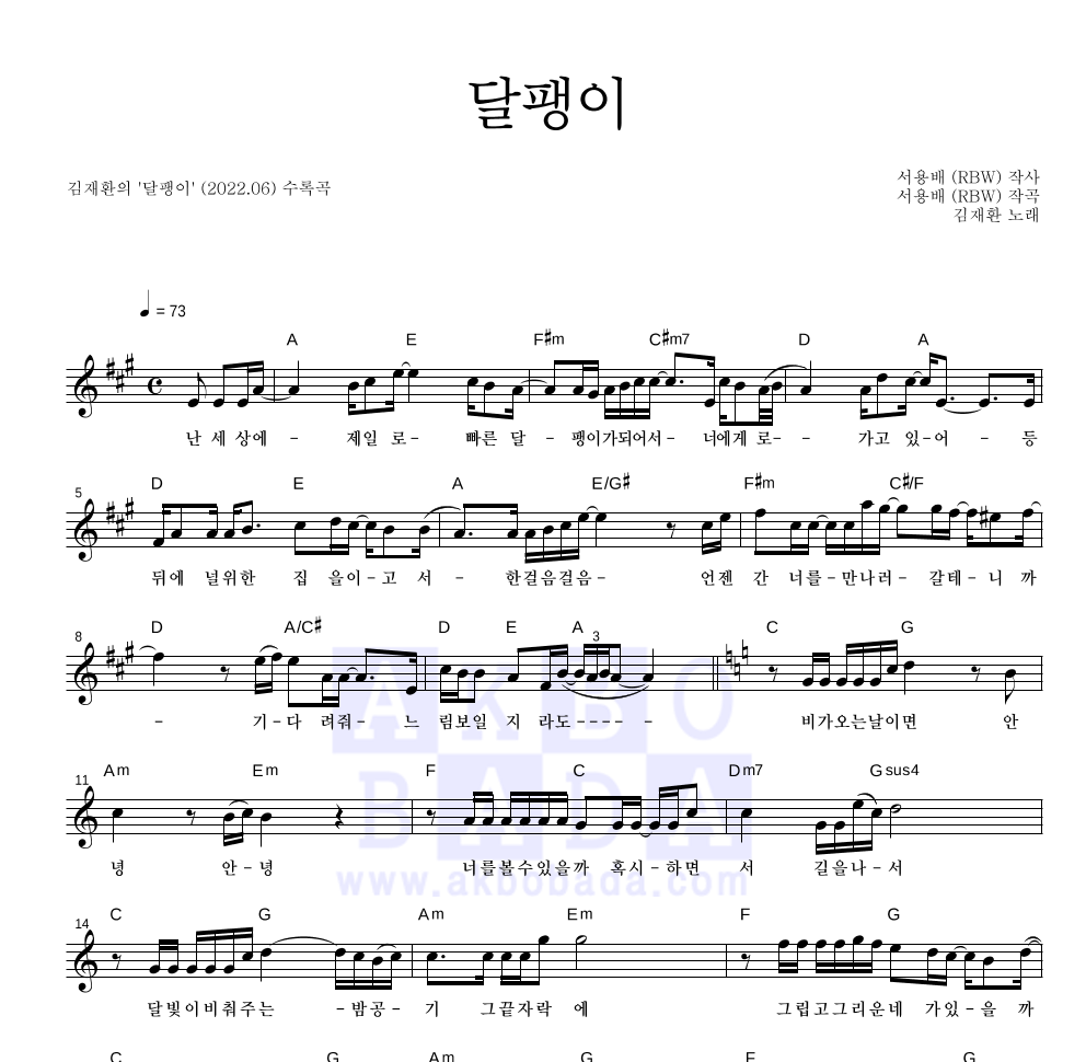 김재환 - 달팽이 멜로디 악보 