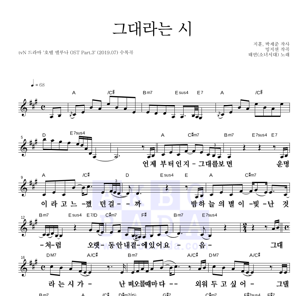 태연 - 그대라는 시 멜로디 큰가사 악보 